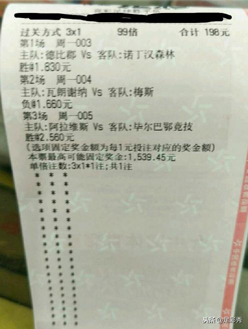 今日足球竞彩推荐实单参考,今日足球竞彩实单最稳推荐