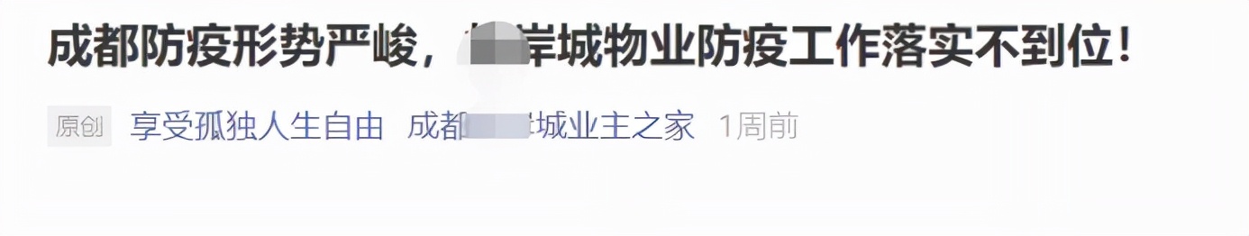 成都疫情防控小区封闭政策,成都疫情爆发物业加强了防控力度