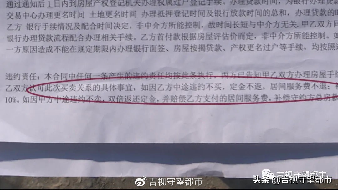 长春市中豪地产:中介购房卖方失联,一万定金不给啦?