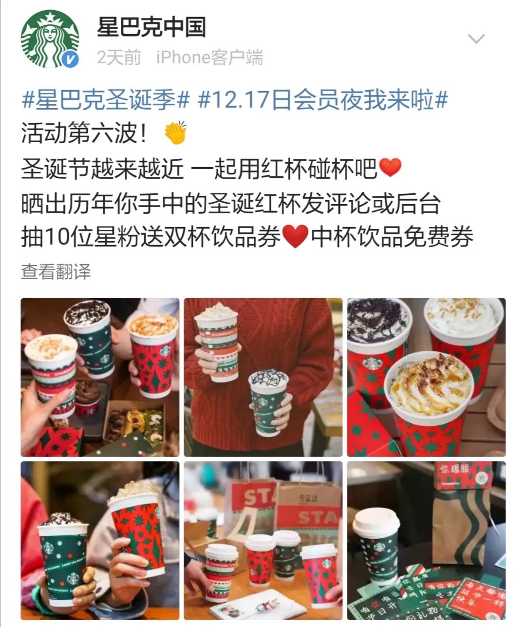 星巴克新年营销活动,星巴克圣诞节营销