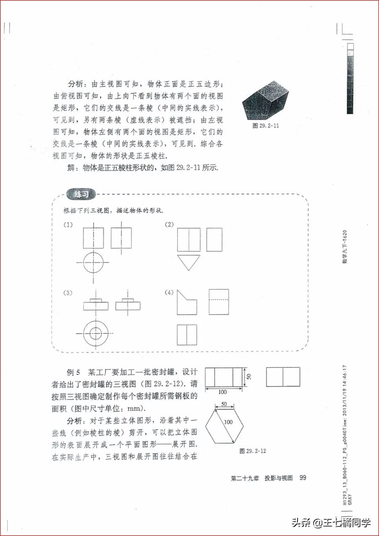 家教用的电子教材,人教版九年级数学辅导资料选择