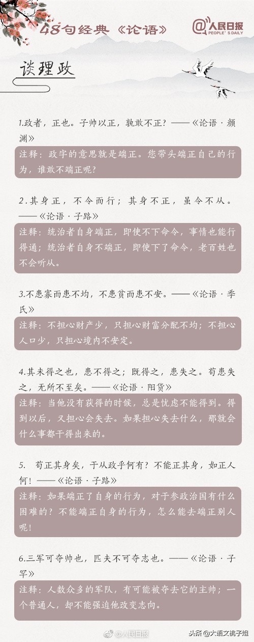 解读论语己所不欲勿施于人,论语告诉我们己所不欲勿施于人