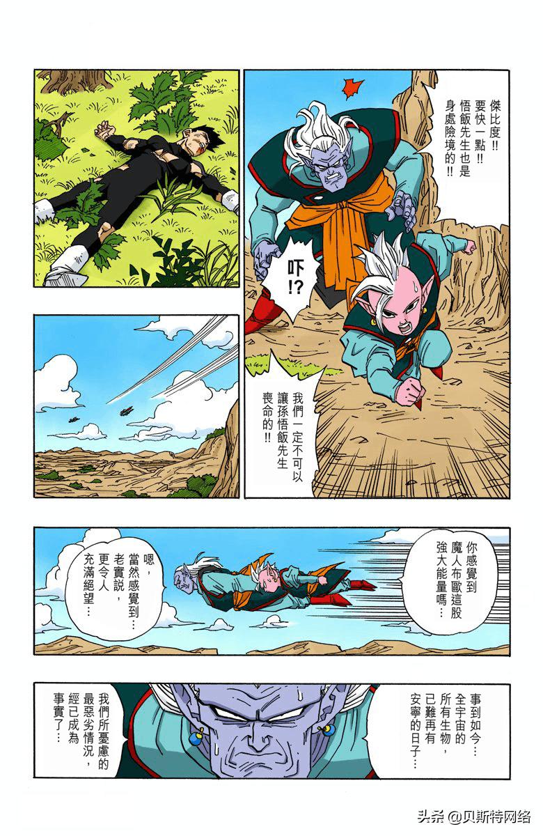 七龙珠全彩珍藏版漫画第458篇,七龙珠漫画第100话