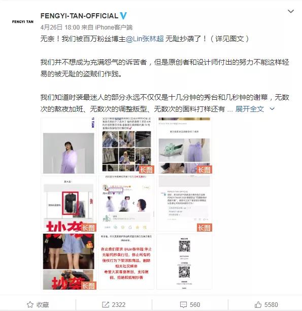 网红侵权,网红被侵权