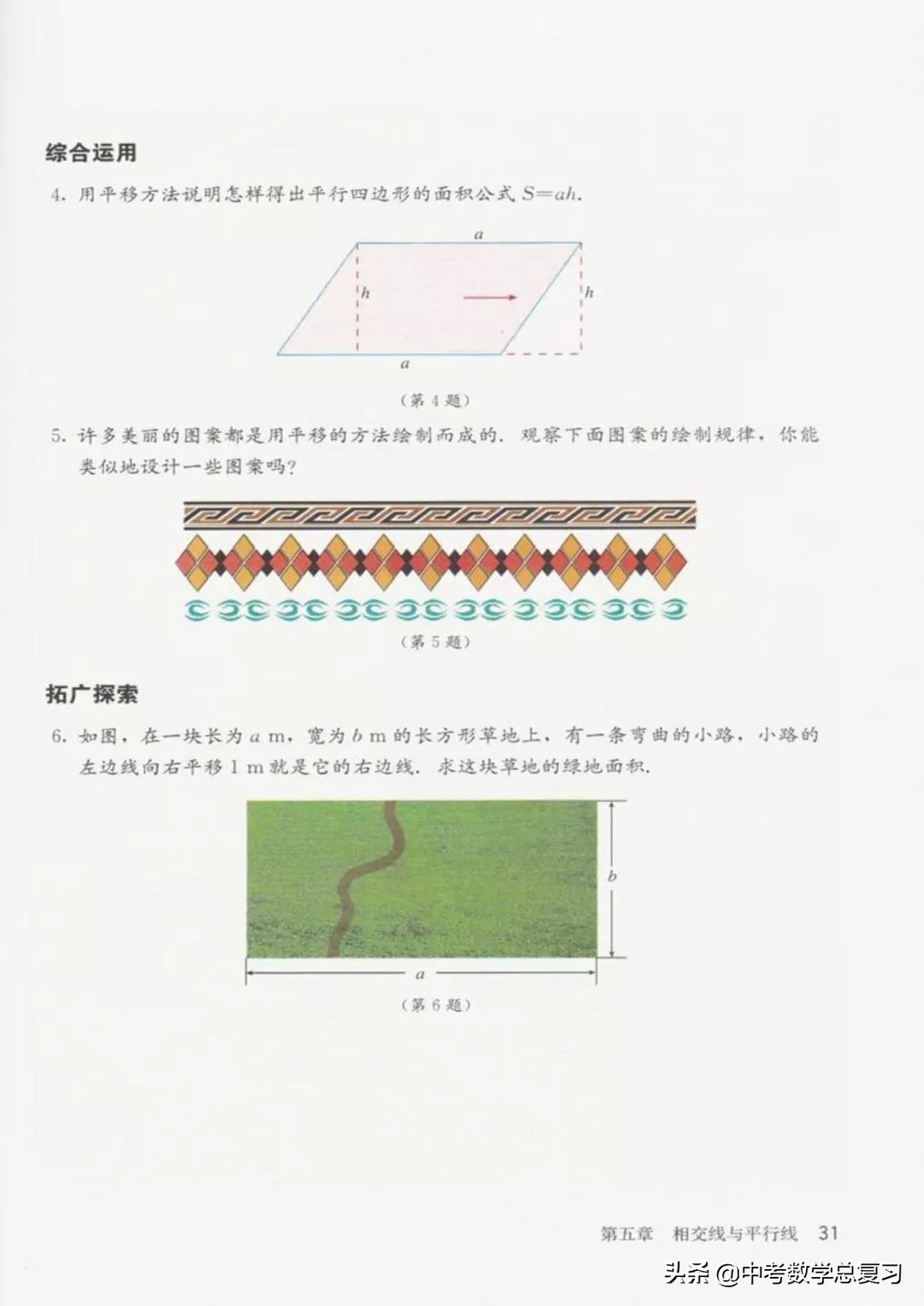 华师大版七年级下册数学电子课本,七年级下册数学自主学习电子课本