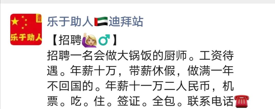 中国人在迪拜的平均工资,中国人在迪拜的工资