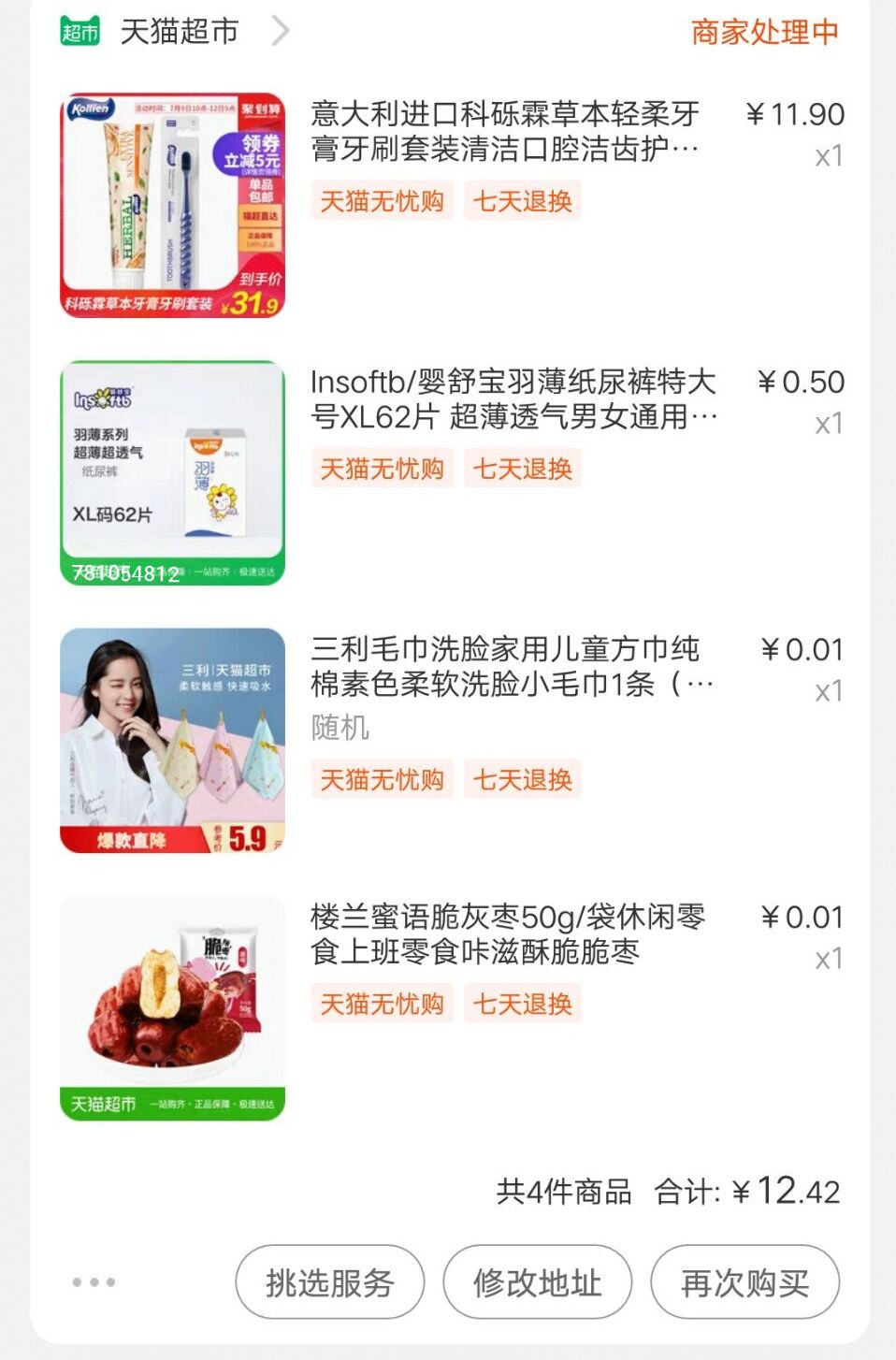 如何玩转天猫超市,如何玩转天猫超市攻略