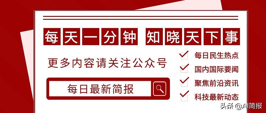 互联网早报：抖音内测“学习”入口：加码知识视频内容创作