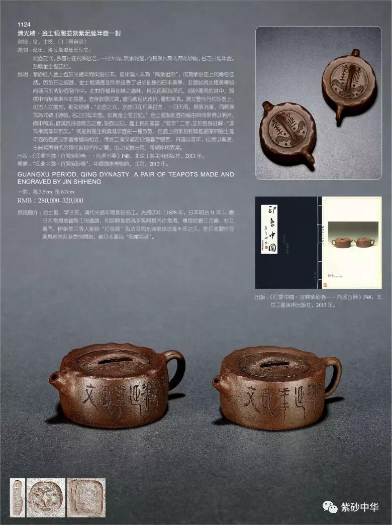 2017西泠印社拍卖现场青铜盘,2020西泠春拍紫砂壶成交记录