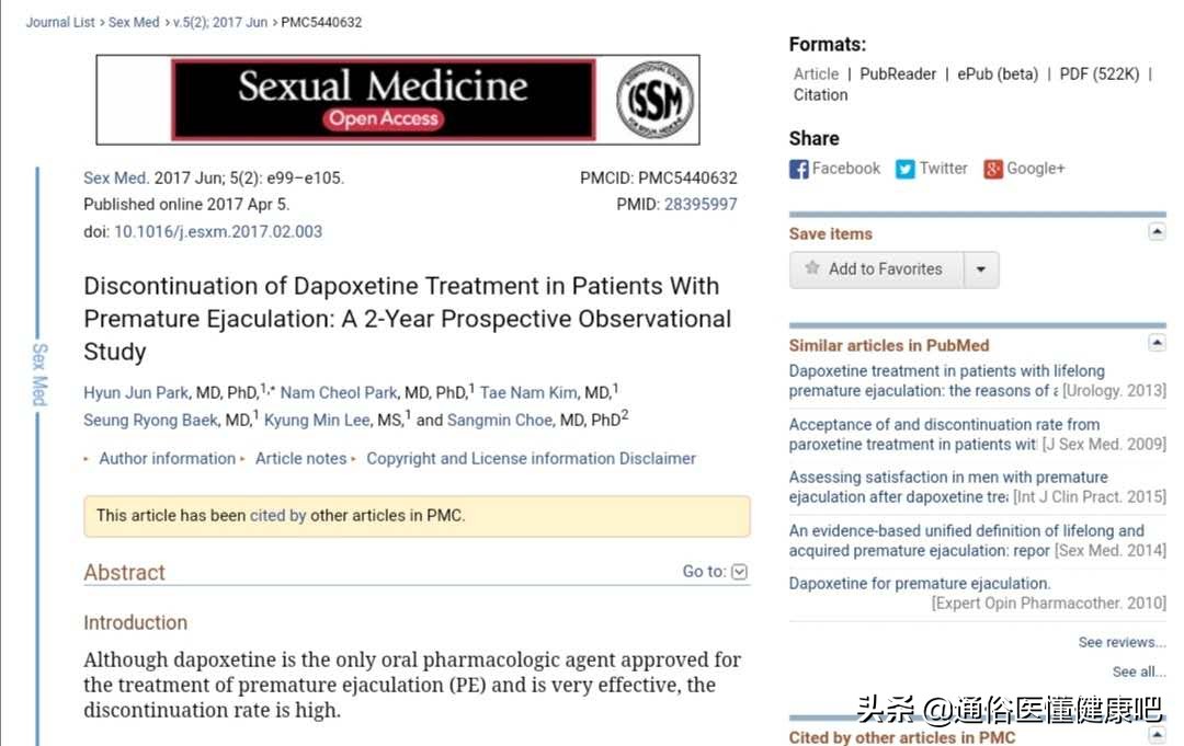 早泄,治疗早泄的方法