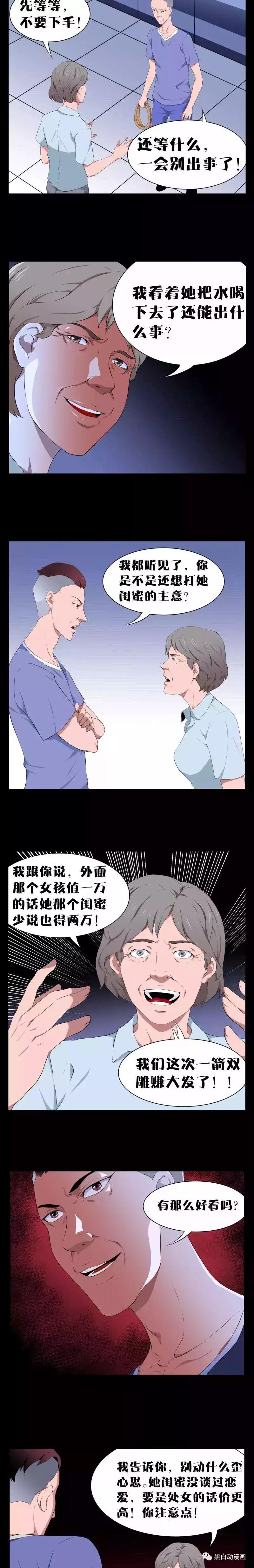 「短篇漫画」被人贩子盯上的性感女孩