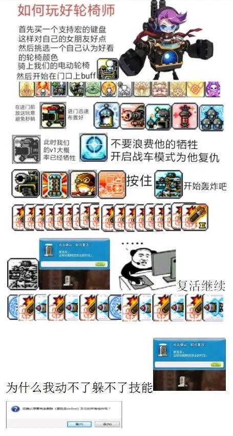 冒险岛职业攻略篇,冒险岛机械师是哪个版本