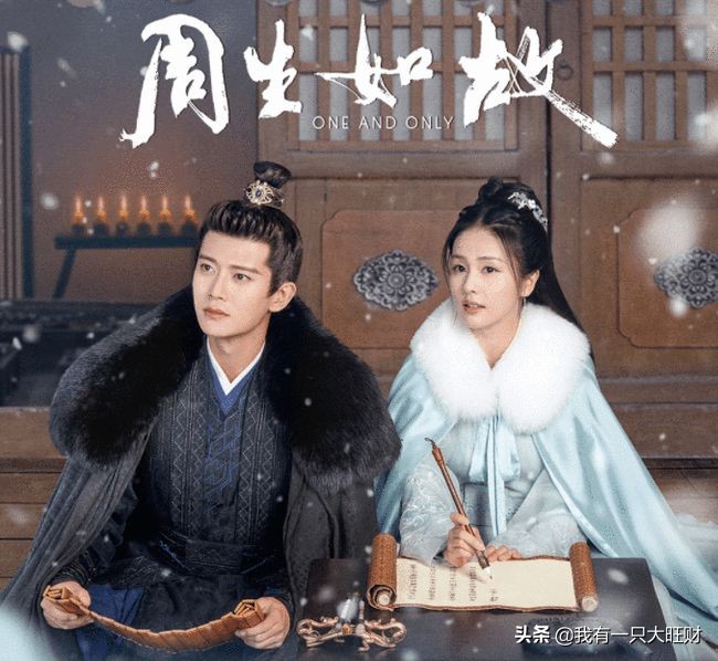 《周生如故》刘子行此生所求皆是漼时宜，可他至死不知爱强求不得