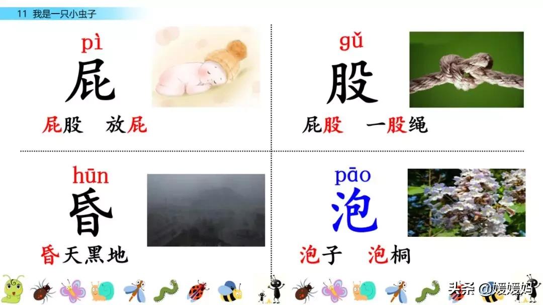 二年级下册我是一只小虫子课后题,二年级下册语文11我是一只小虫子