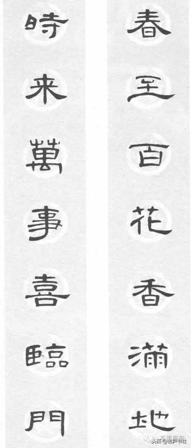 曹全碑春联2024龙年春联新款七字,2022年隶书曹全碑春联360图片