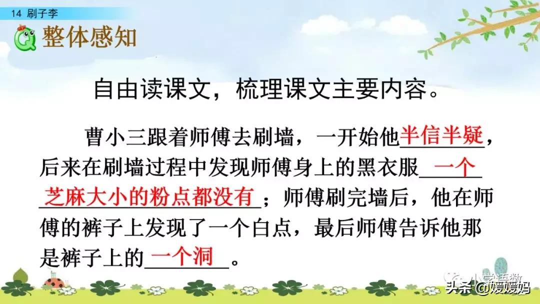 五年级下册语文第14课刷子李视频,五年级下册语文刷子李公开课视频