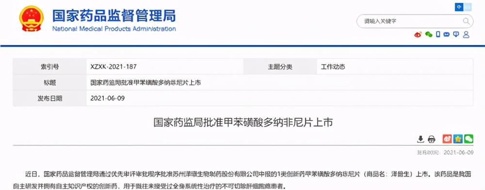 中国已获批的肝癌一线治疗药物,抗肝癌药最新进展