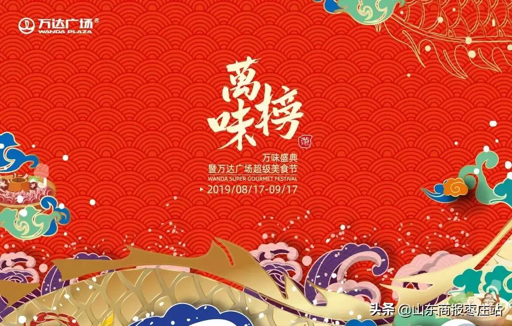 您有一张枣庄万达超市购物卡待领取！还有万味盛典狂欢美食节已经开启！超多福利惊喜都等你来揭晓