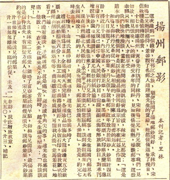 客居泰州海陵的集邮人一一徐沛然与李宁