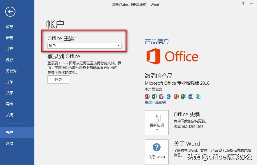 office2016有哪些功能,office2016有什么好用的功能