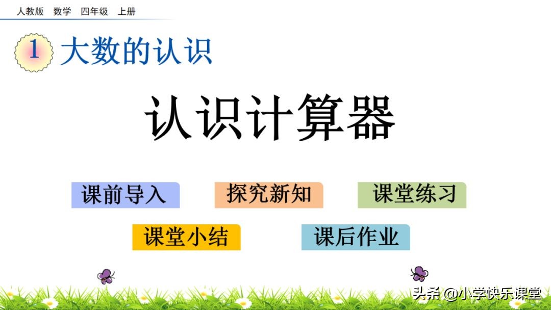 小学四年级上册计算器按键名称,计算器小学四年级按键功能图解