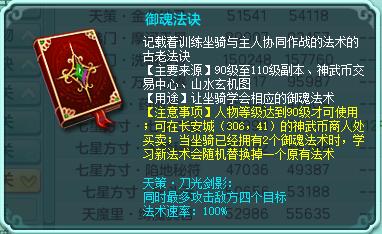神武4天策御魂怎么选,神武4手游天策御魂怎么选