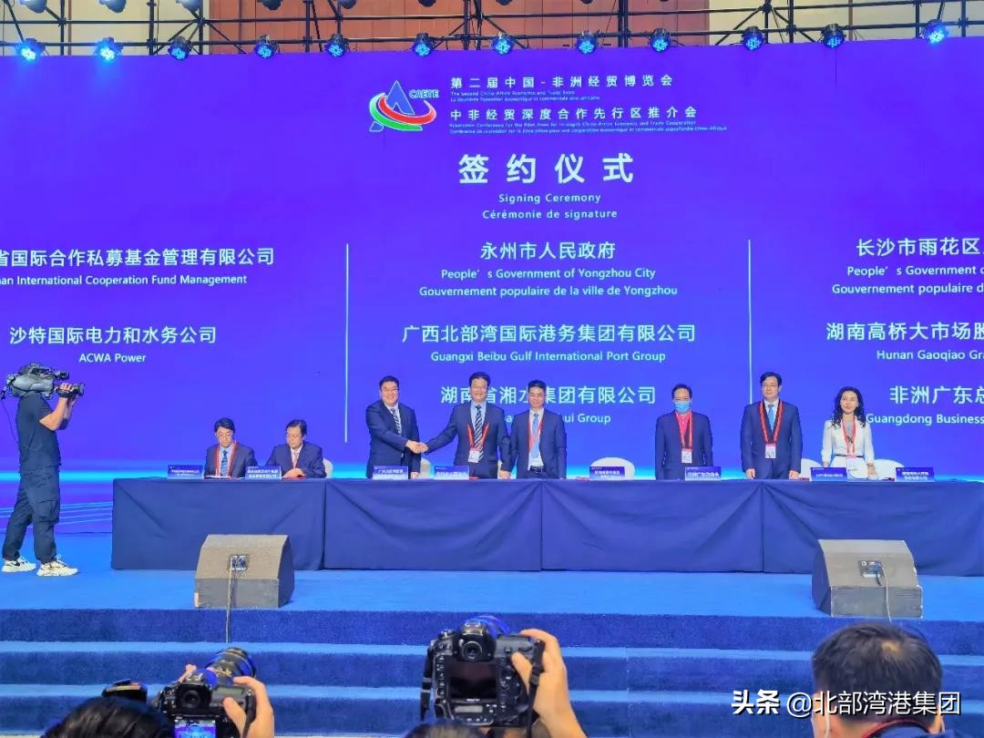 海风吹我来“湘”聚丨北部湾港集团在中非经贸博览会上签约