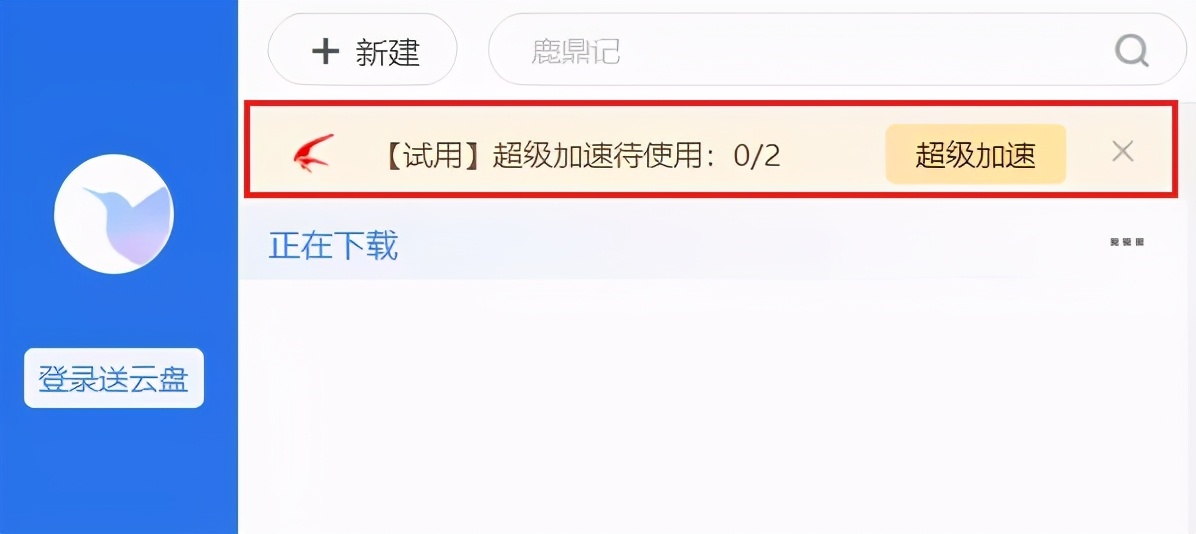 迅雷最新,迅雷更新后怎么恢复原版本