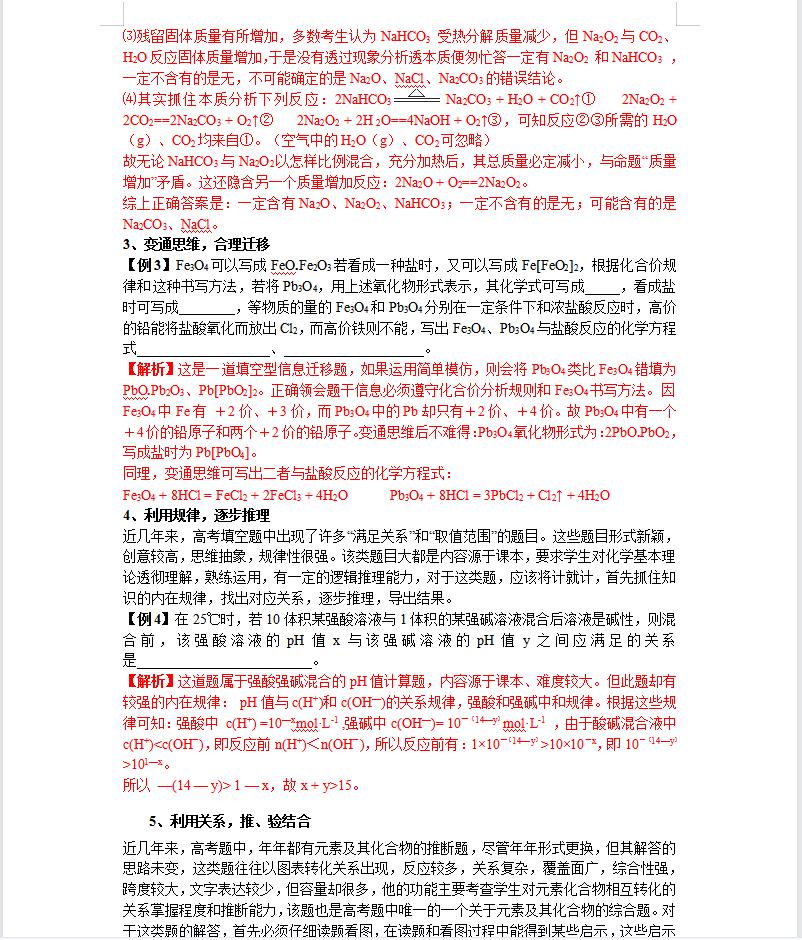 高中化学老师讲题型,高三化学难高二化学难