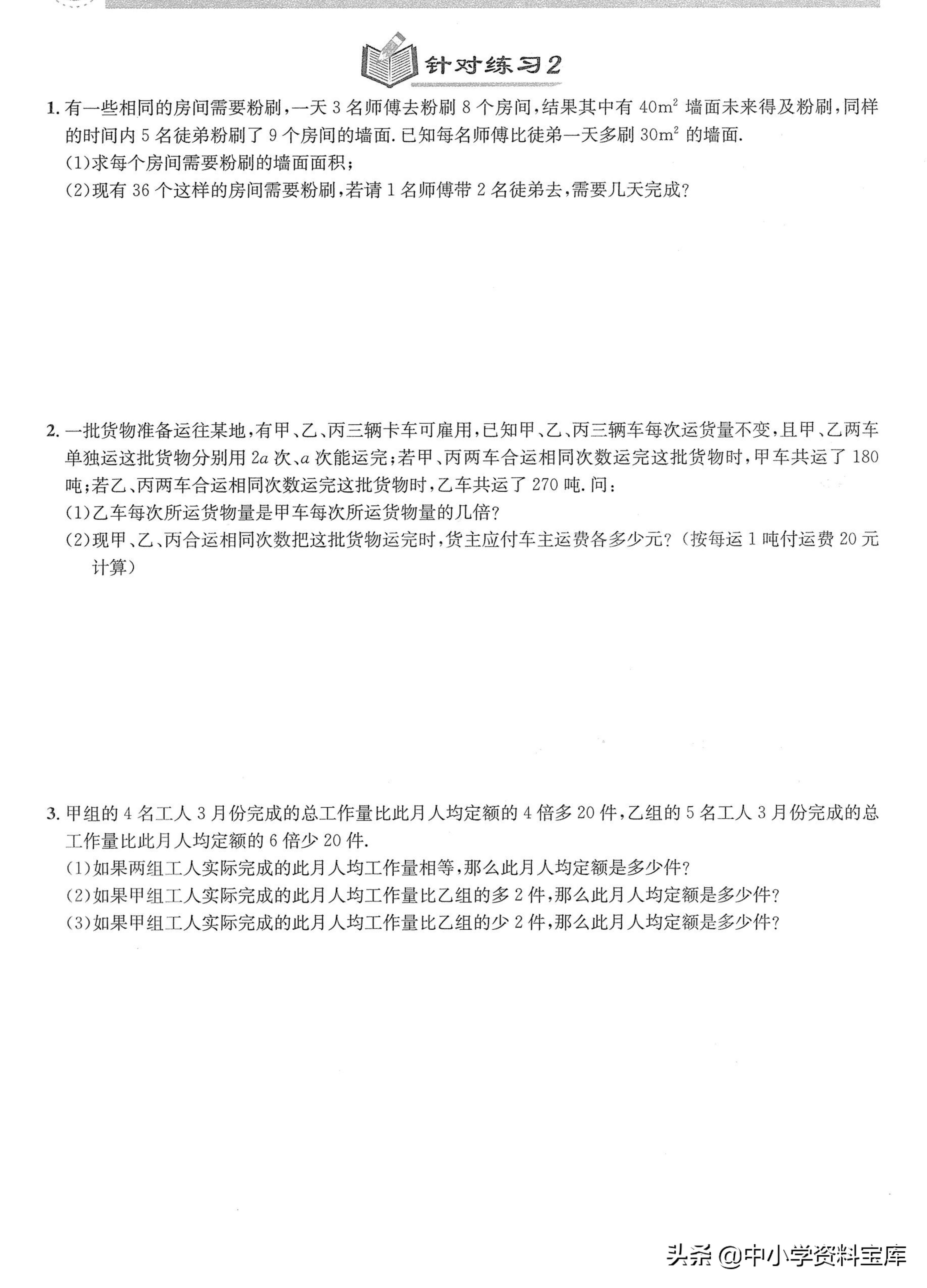 七年级一元一次方程应用题培优题,七上数学一元一次方程培优经典题