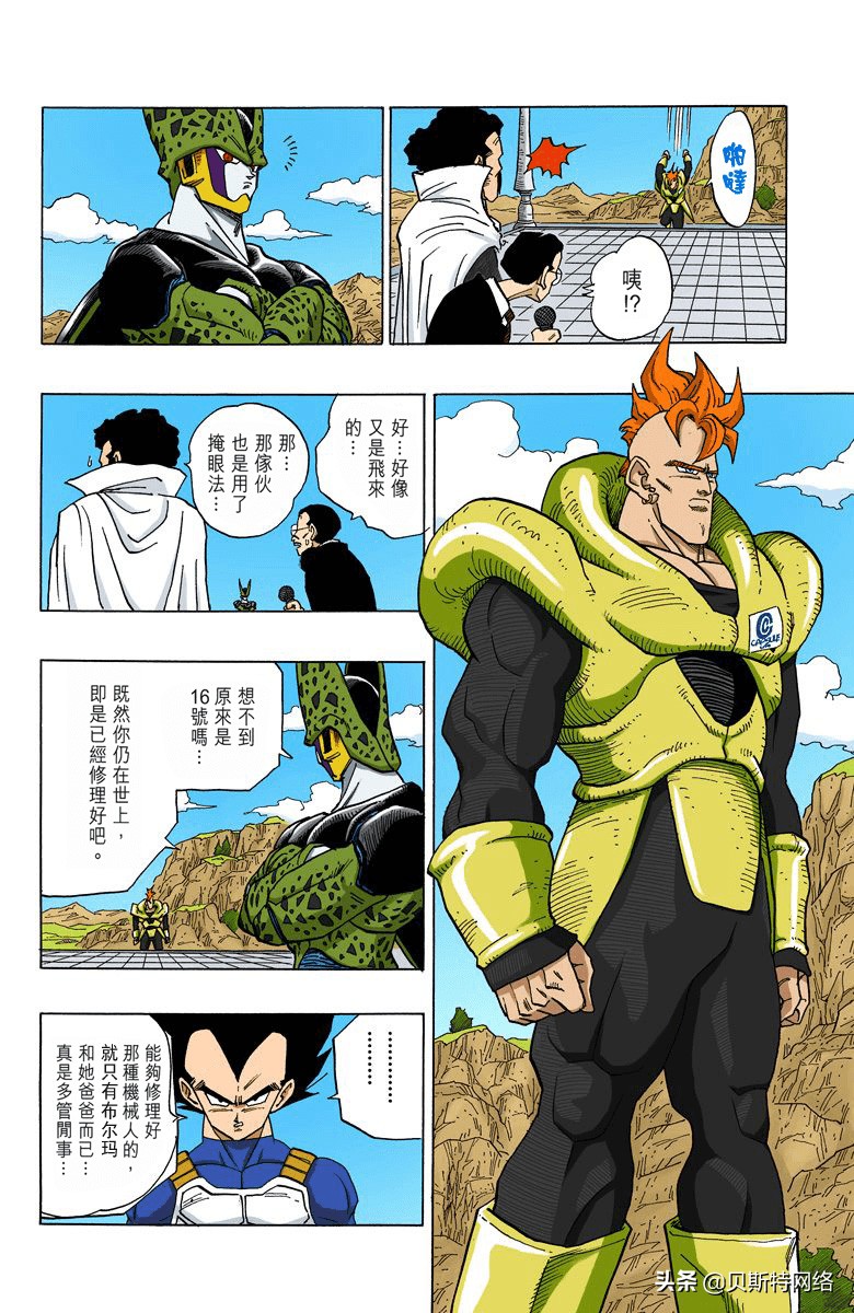 七龙珠全彩珍藏版漫画第456篇,七龙珠漫画395