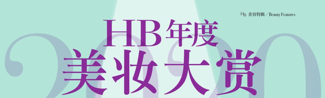 hb美妆官方旗舰店直播,HB化妆品使用套盒