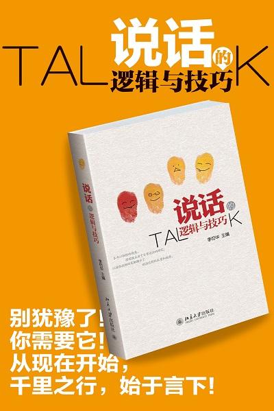 说话条理不清晰逻辑混乱怎么破,说话有逻辑条理清晰的方法