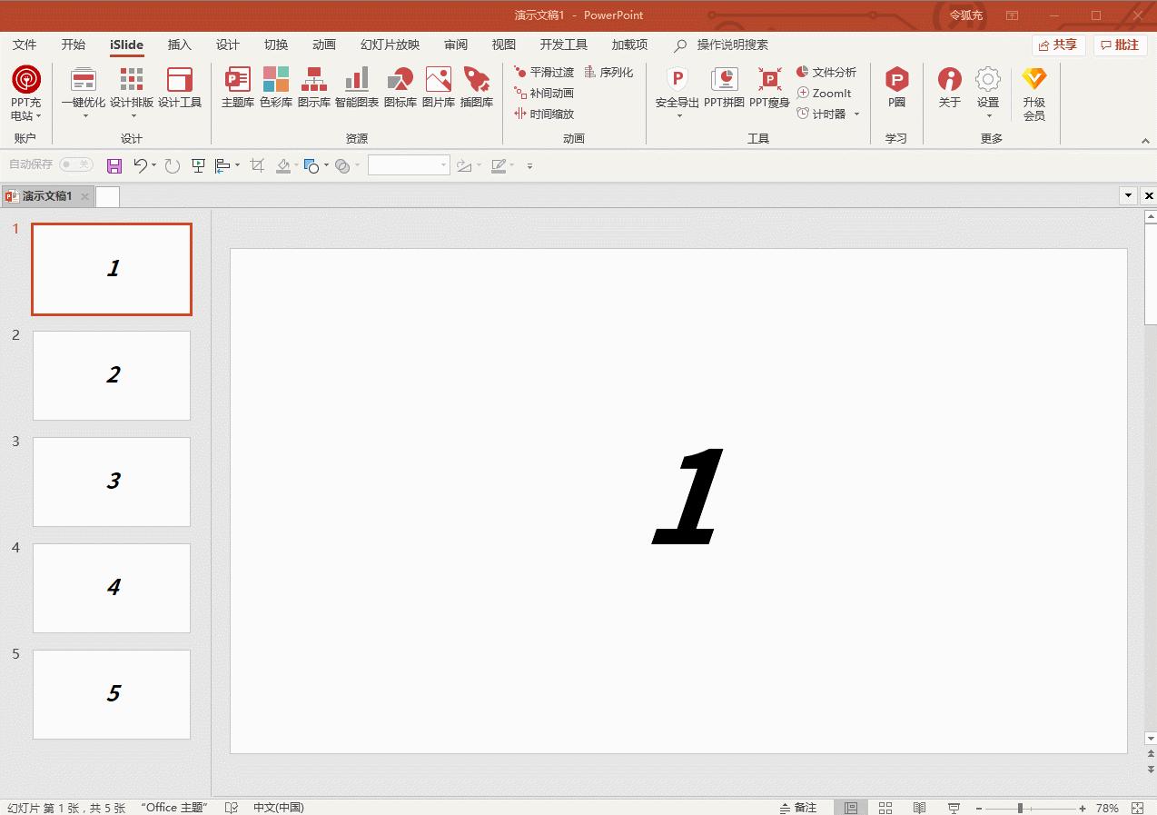 ppt倒计时器app下载,免费的ppt计时器