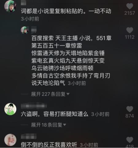 六道变六盗？网友扒出《惊雷》歌词出自某网文小说，伴奏被指侵权