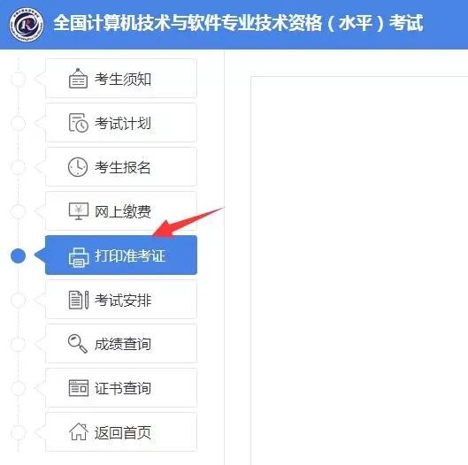 【重要】今天可以打印软考准考证,操作流程请查收