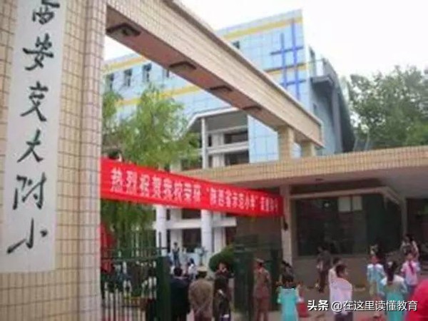 碑林优质小学,西安碑林区优质小学