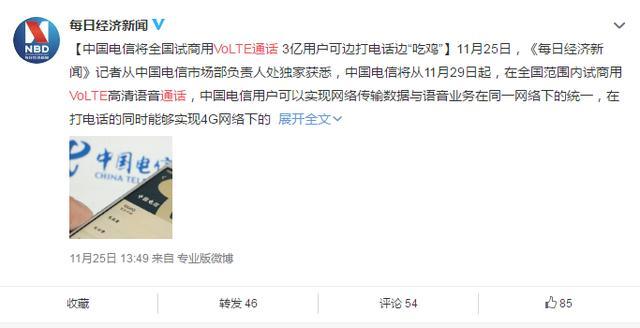 中国电信什么时候开通volte,中国电信volte什么时候可以商用