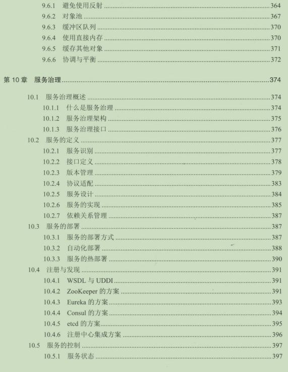 阿里最新的java技术栈,阿里java服务架构