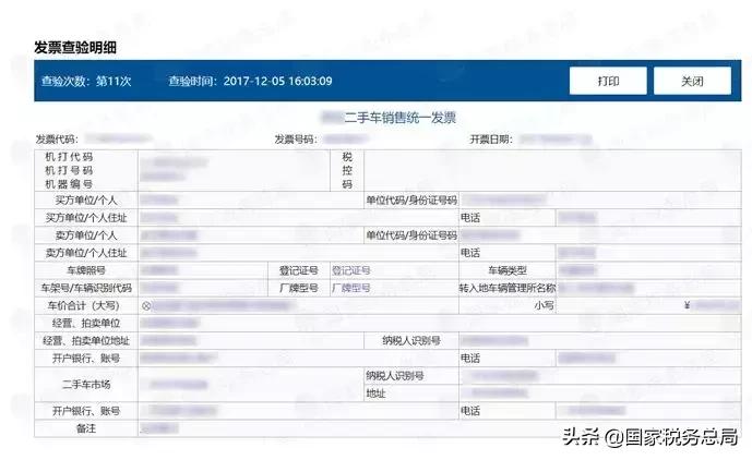 湖南增值税发票真伪查询系统,山东增值税发票真伪查询系统