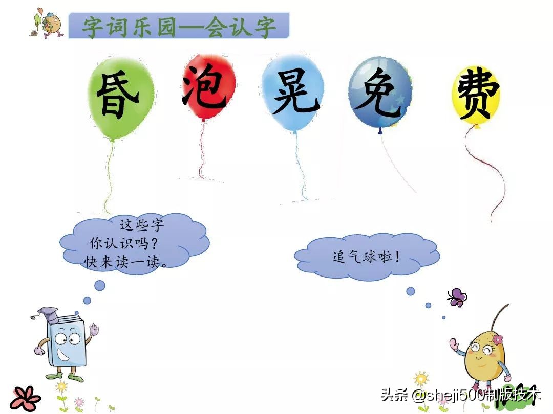 二年级下册第11课我是小虫子组词,二年级下语文我是一只小虫子练习