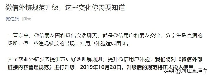 微信最严打击外链规定,微信严厉打击恶意营销违规外链