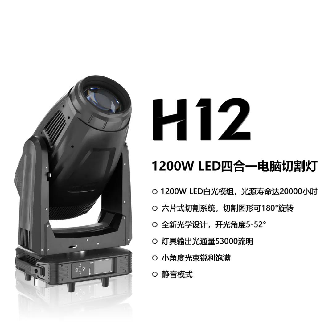 什么是舞台切割灯,演出活动灯光造型