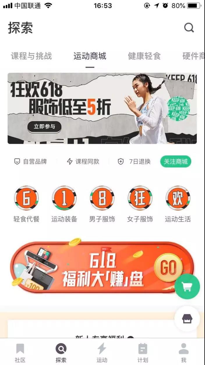 keep的运营手段与竞品有什么不同,keep的用户体验的运作方法和手段