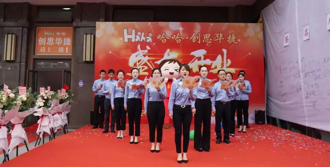 5月1日成都哈哈教育·创思华捷锦城教学点震撼开业！