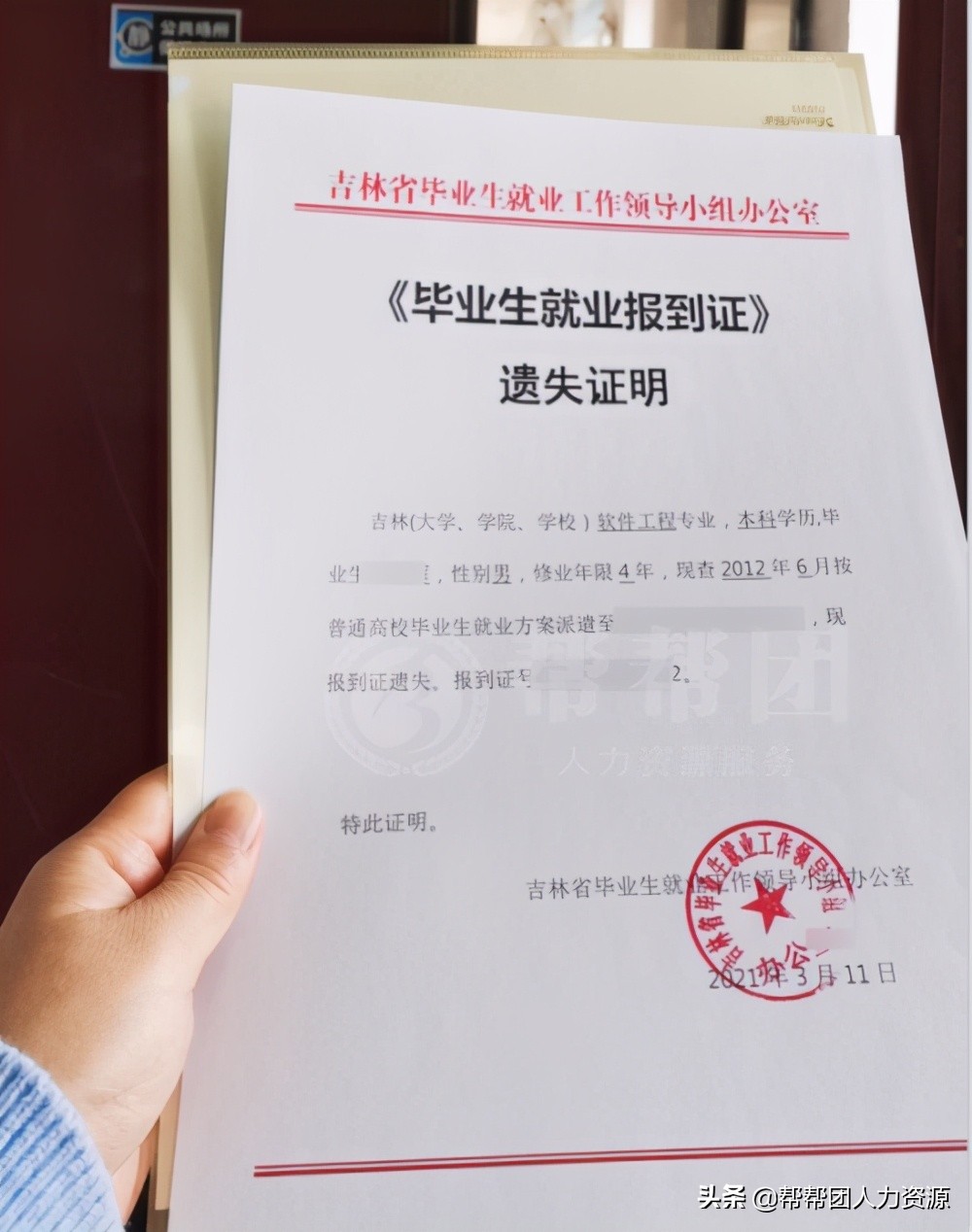 个人档案报到证遗失如何补办,就业报到证遗失补办申请表