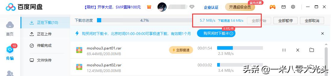 教你网盘不限速,网盘加速技巧