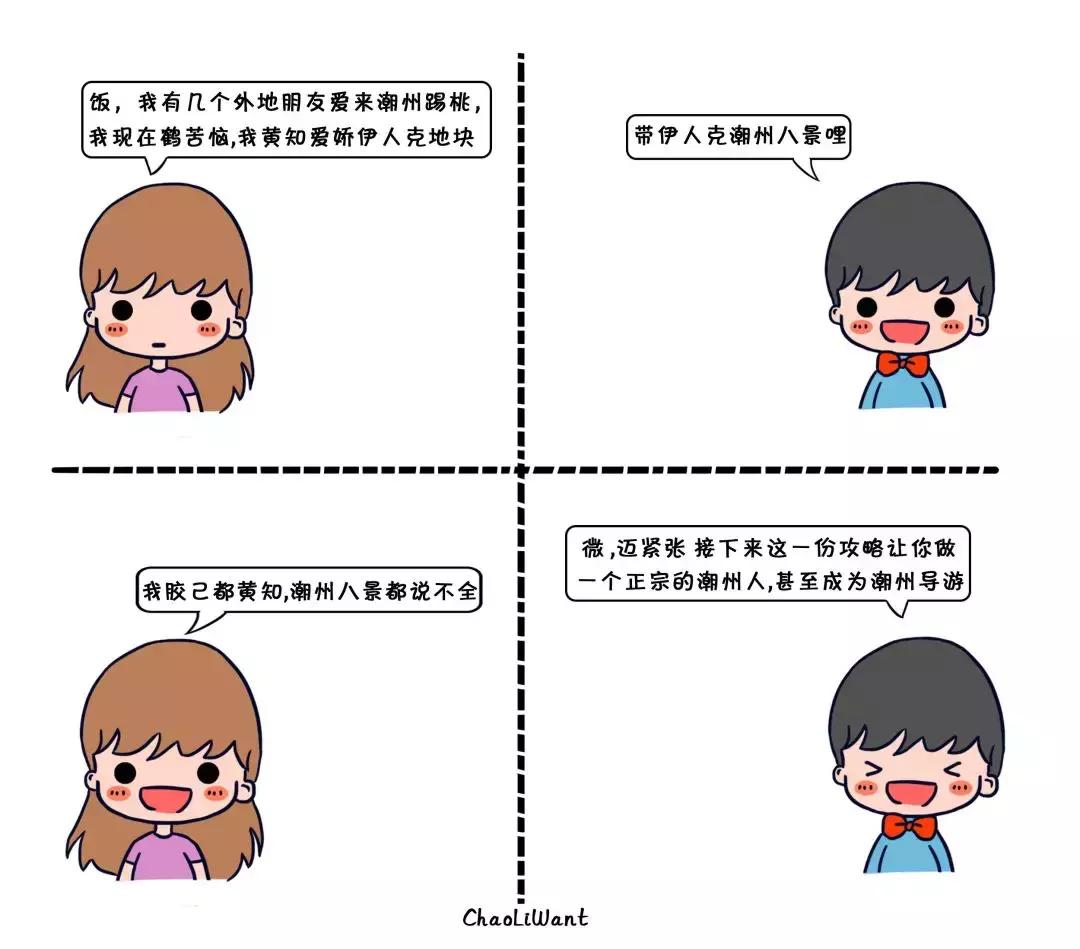 潮语版潮州八景,潮州八景图