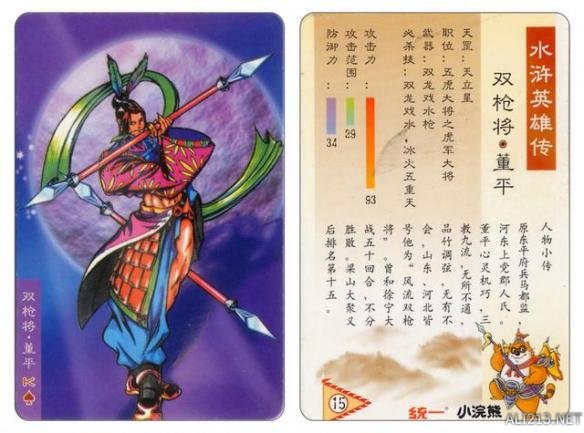 80后农村小时候收集的水浒卡,80年代的回忆水浒卡