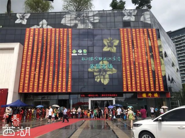杭州农合联之江壹号农贸市场,杭州农合联蒋村花园农贸市场